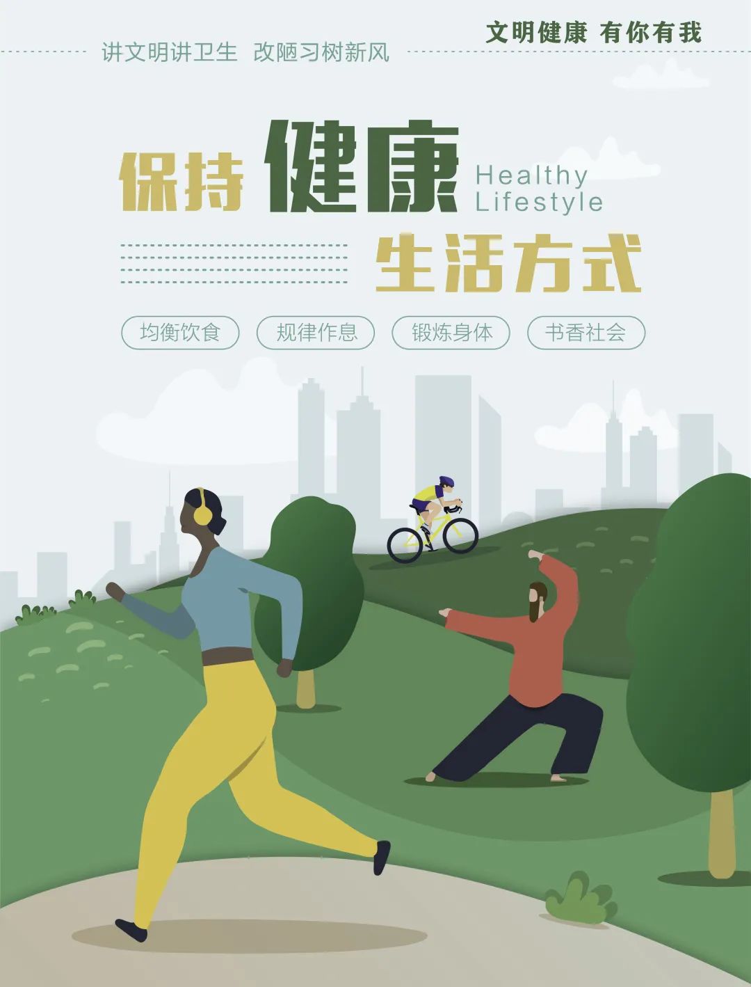 健康生活.jpg