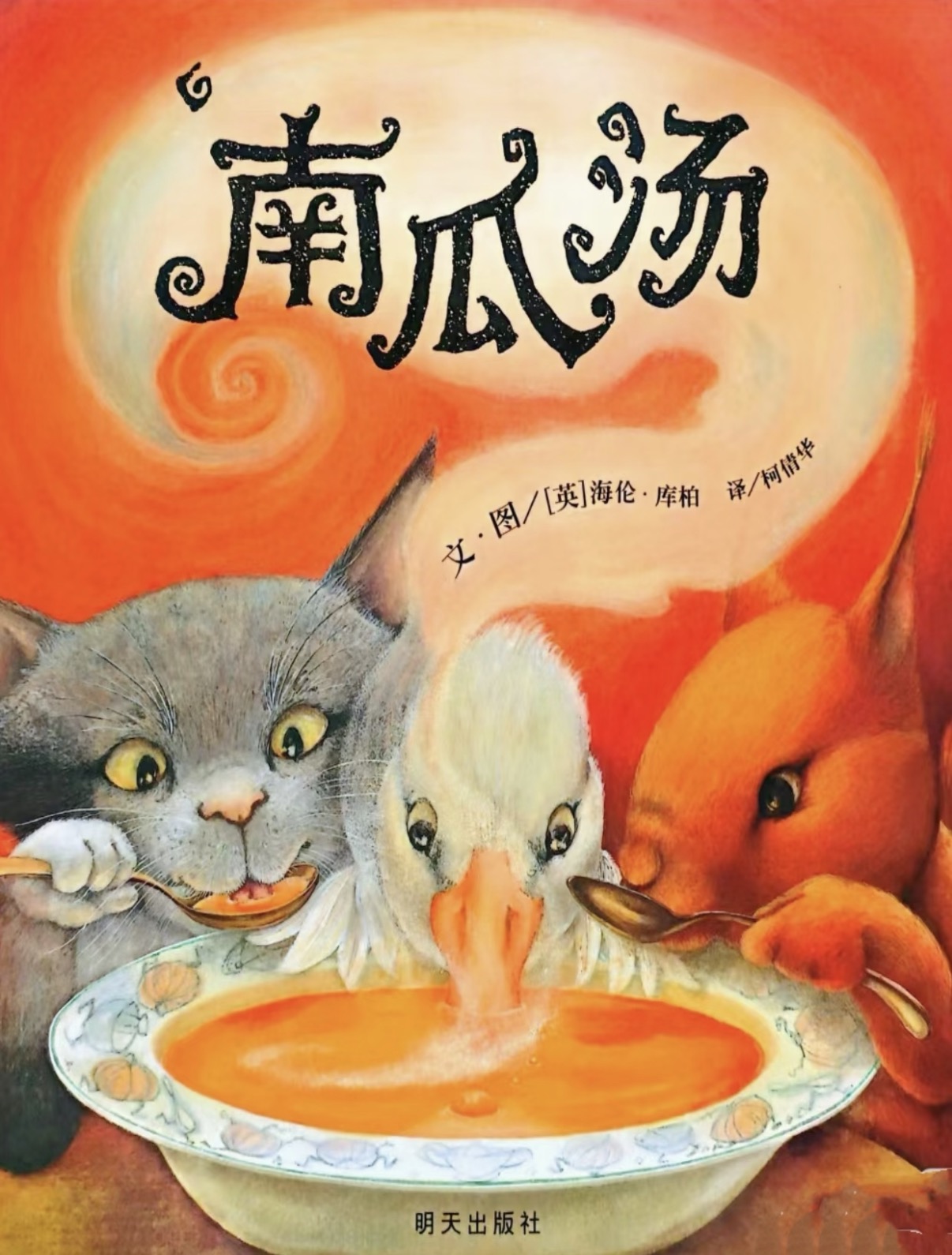 南瓜汤.PNG