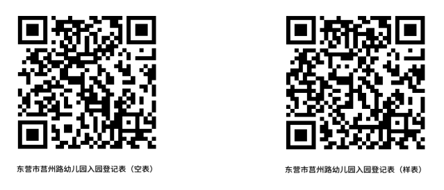 东营市莒州路幼儿园2026年秋季招生简章登记表.png