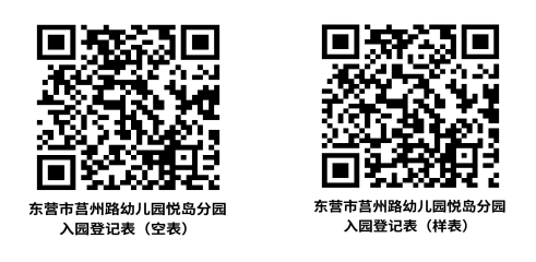 分园登记表.png