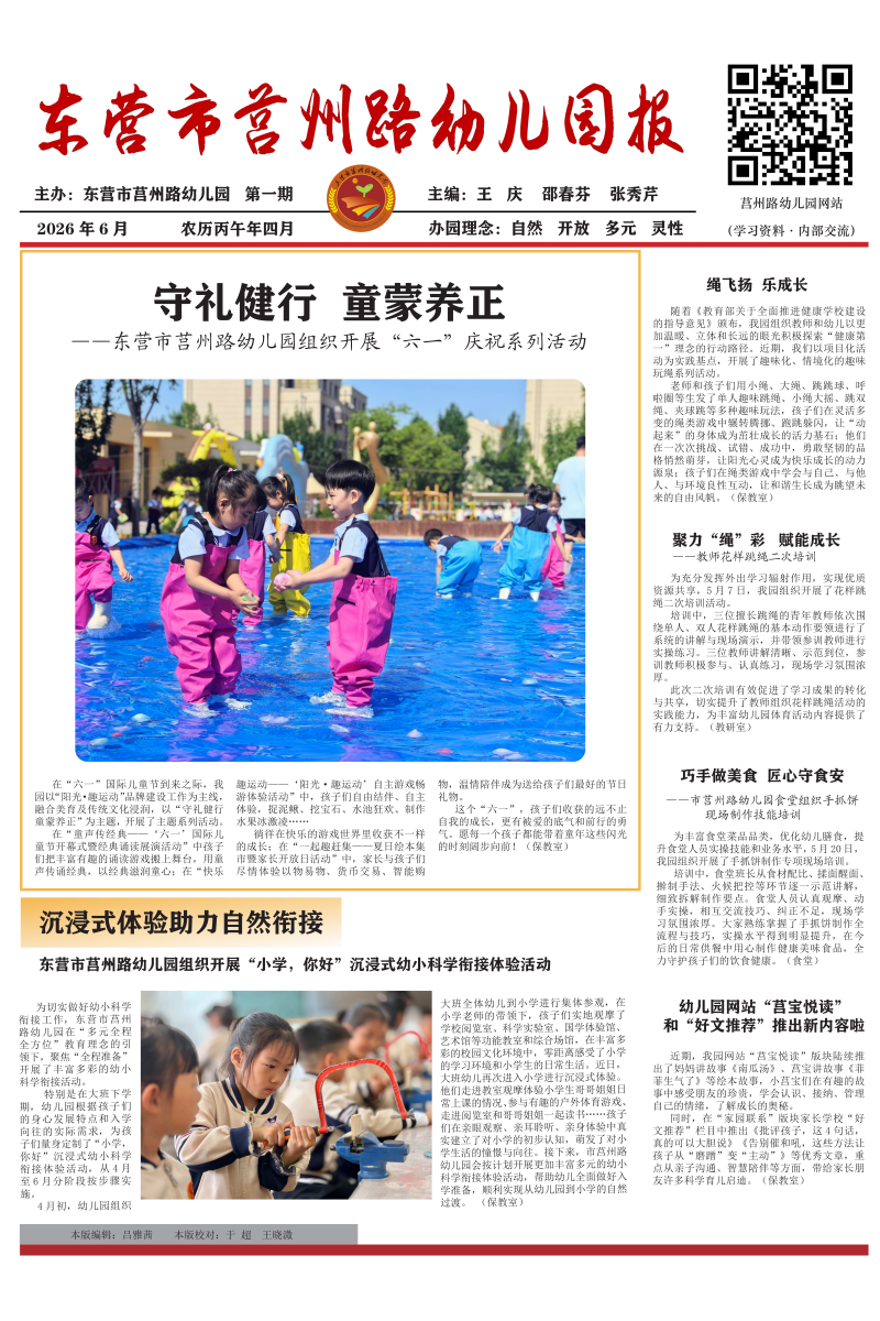 东营市莒州路幼儿园2026.6.21_01.png