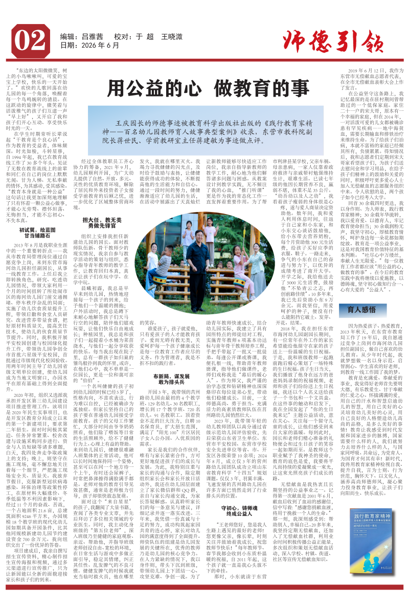 东营市莒州路幼儿园2026.6.21_02.png