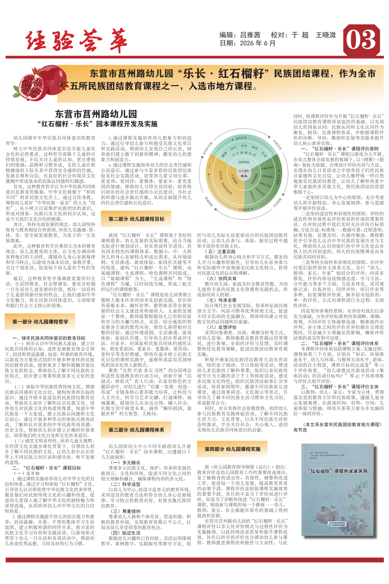 东营市莒州路幼儿园2026.6.21_03.png
