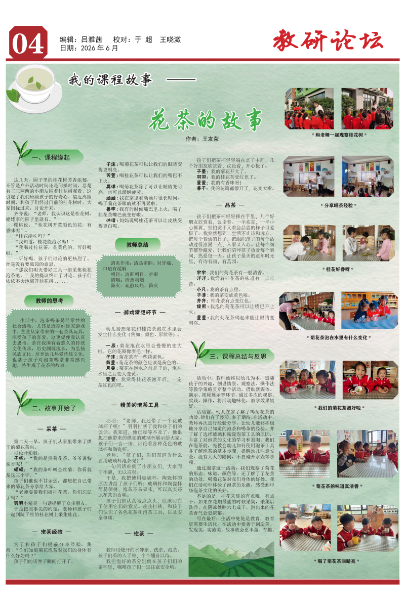 东营市莒州路幼儿园2026.6.21_04.png