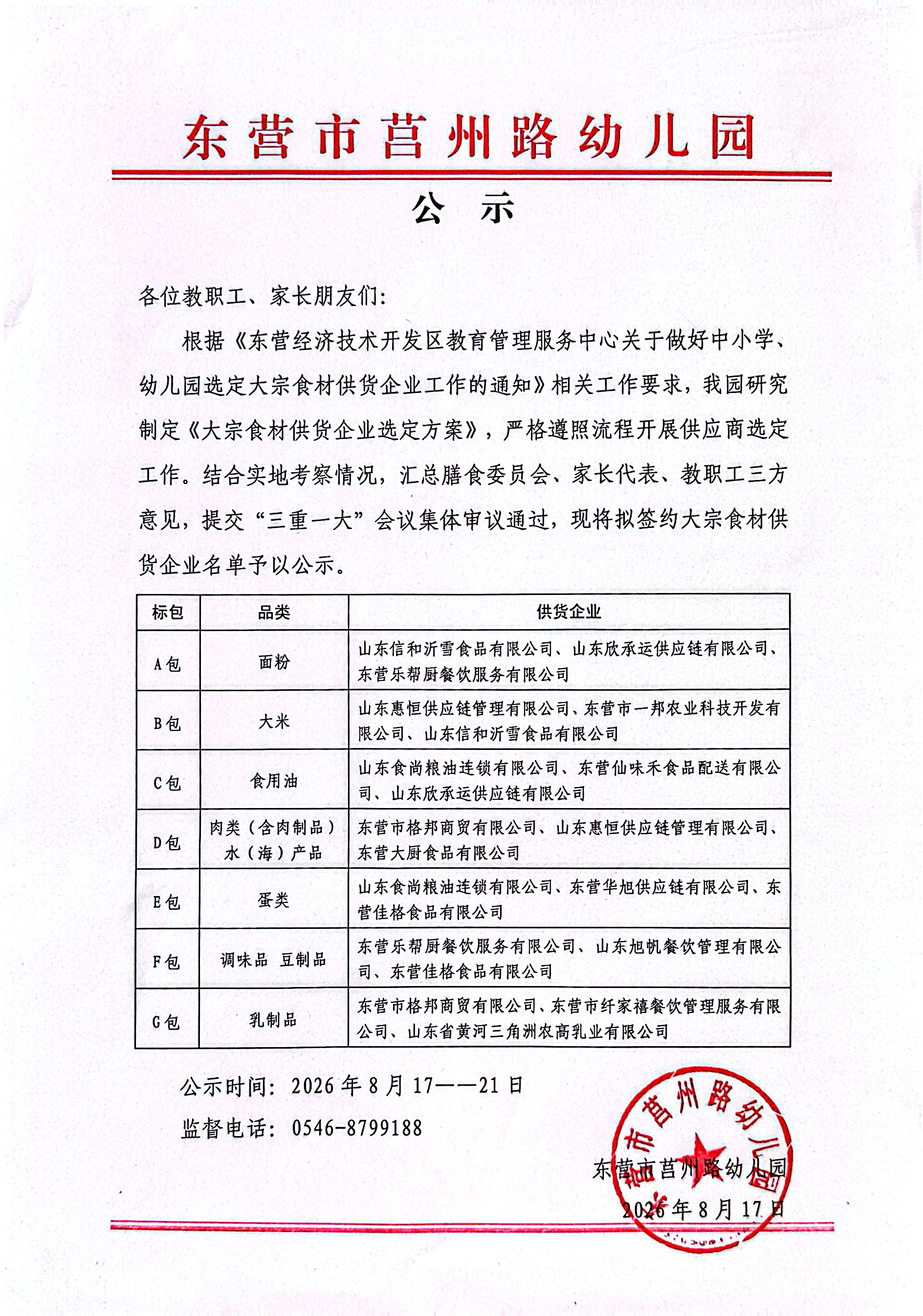 微信图片_20260817125253_1_38.jpg